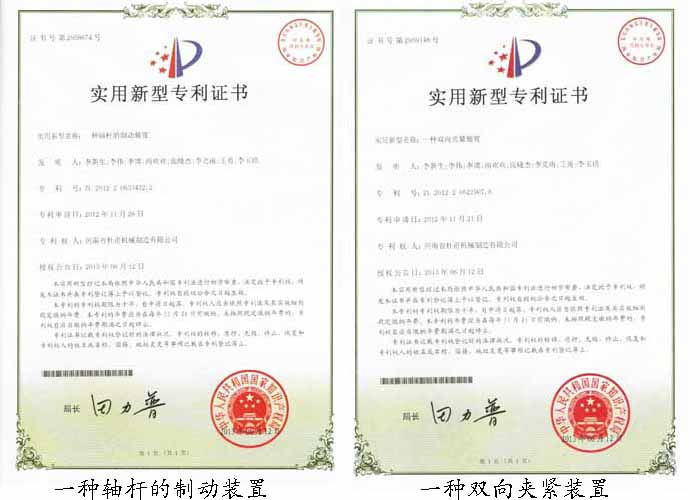 實（shí）用新型技術專利證（zhèng）書