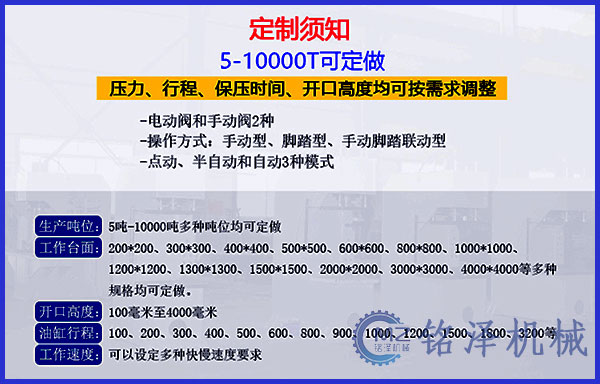 液壓機定製須知